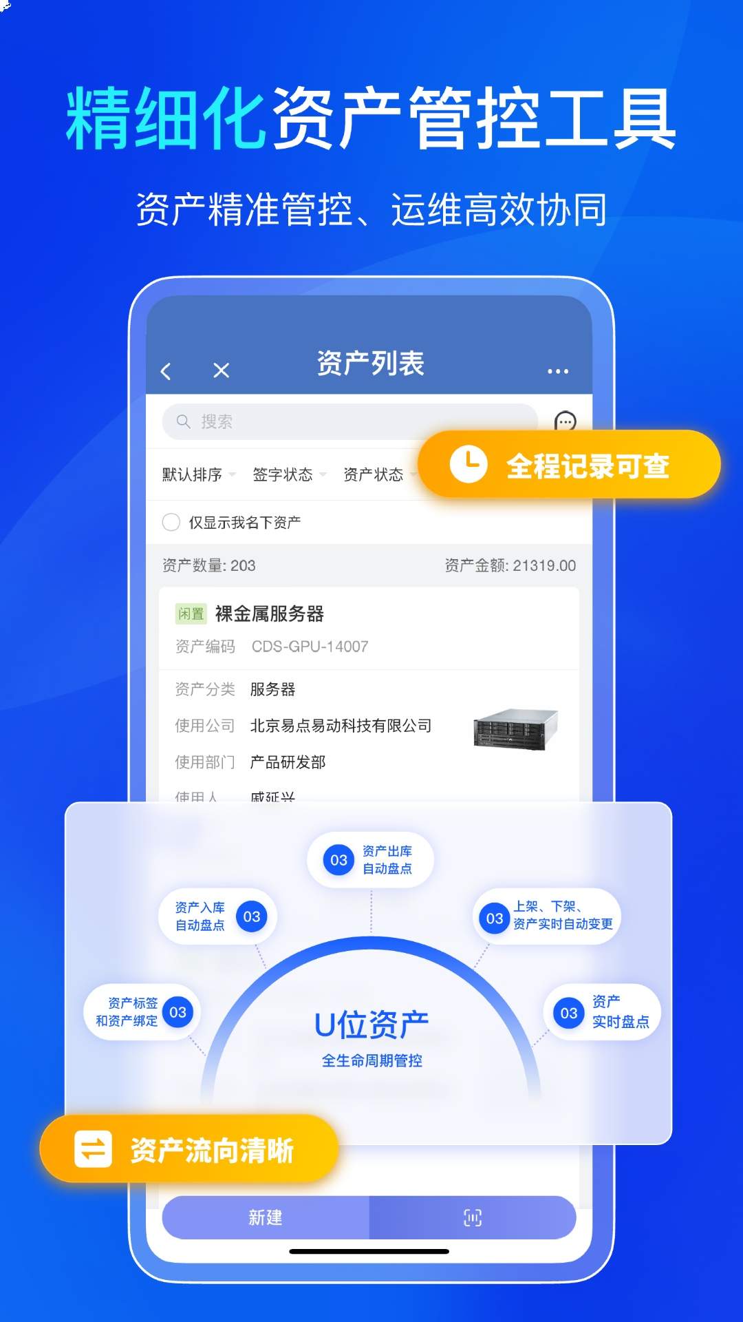 易点机房设备管理自定义版