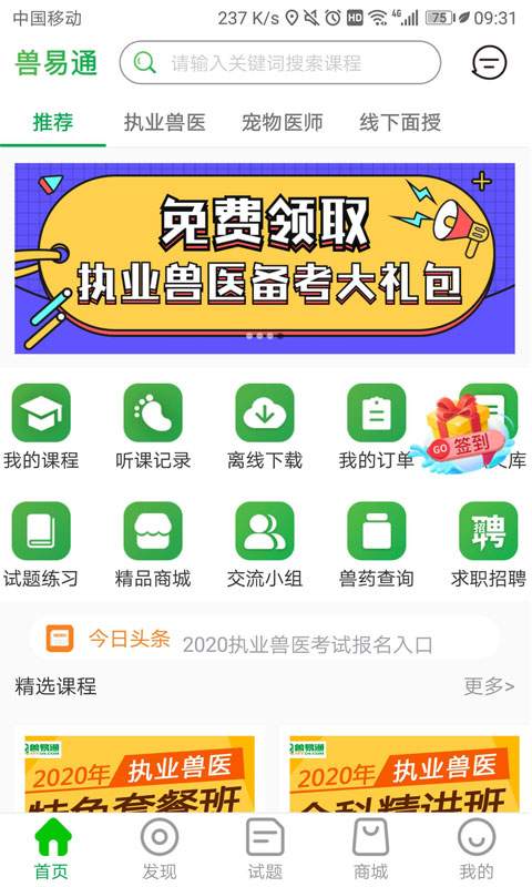 兽易通官方版