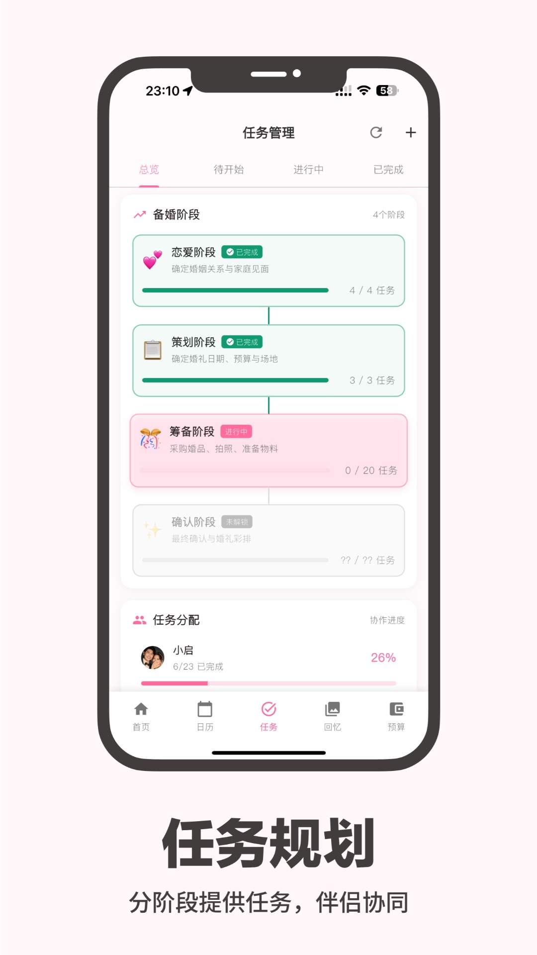婚启备婚助手定制版
