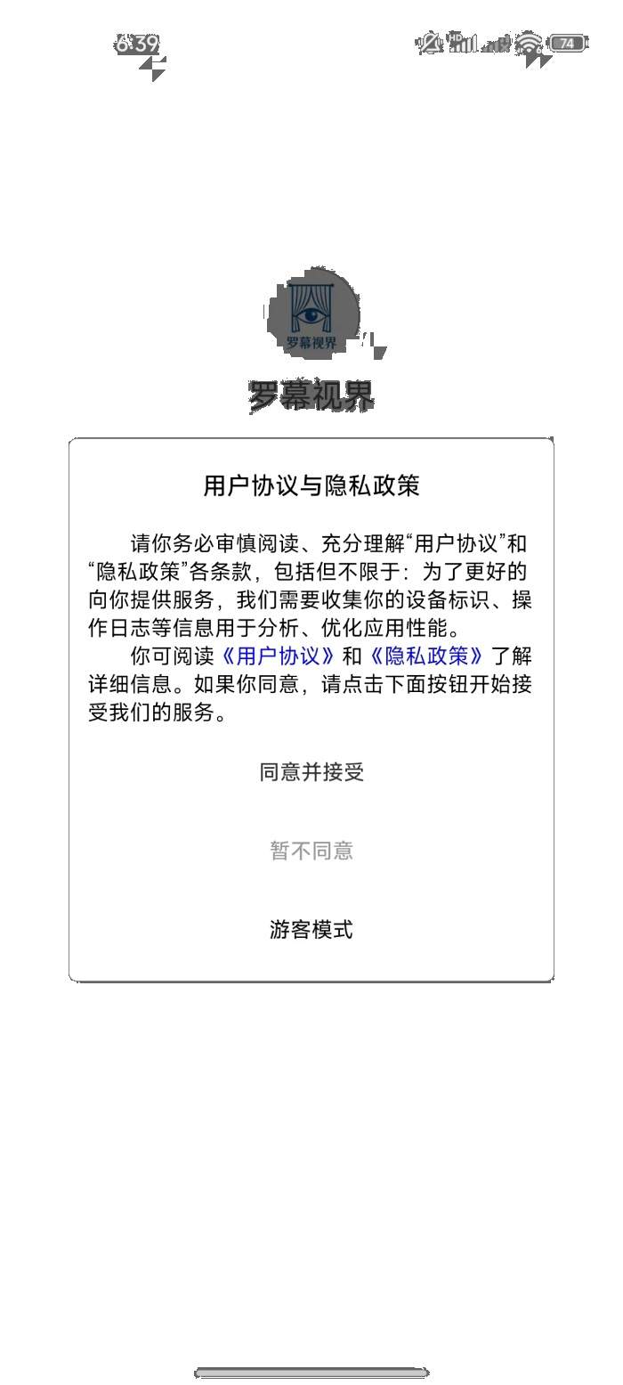 罗幕视界官网版