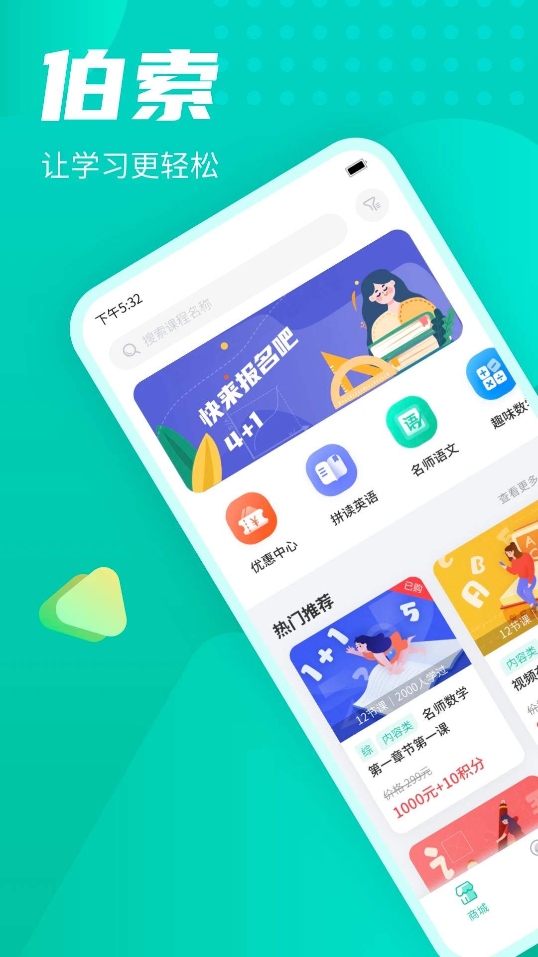 伯索云学堂免费正版