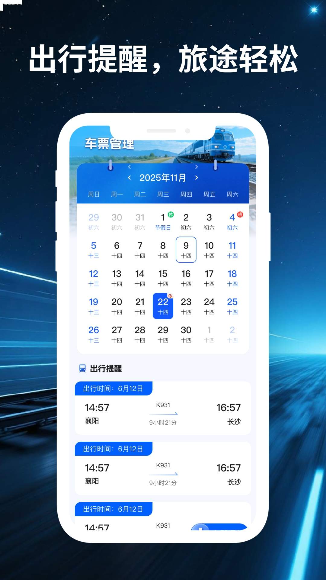 123火车票之家正式版