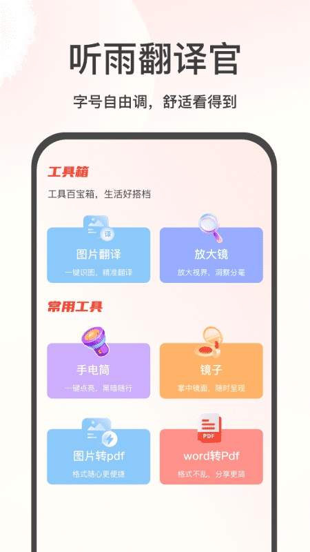 听雨翻译官全新版本