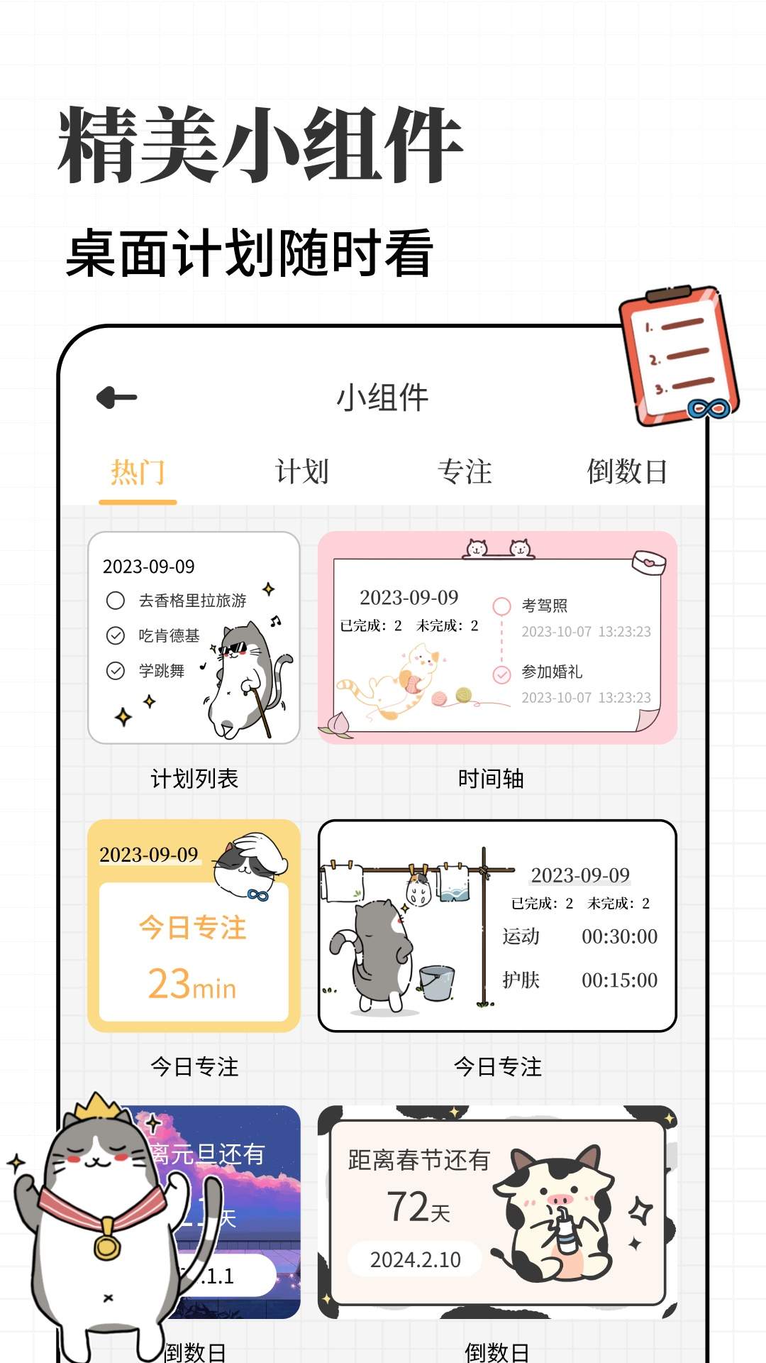计划喵2026最新版