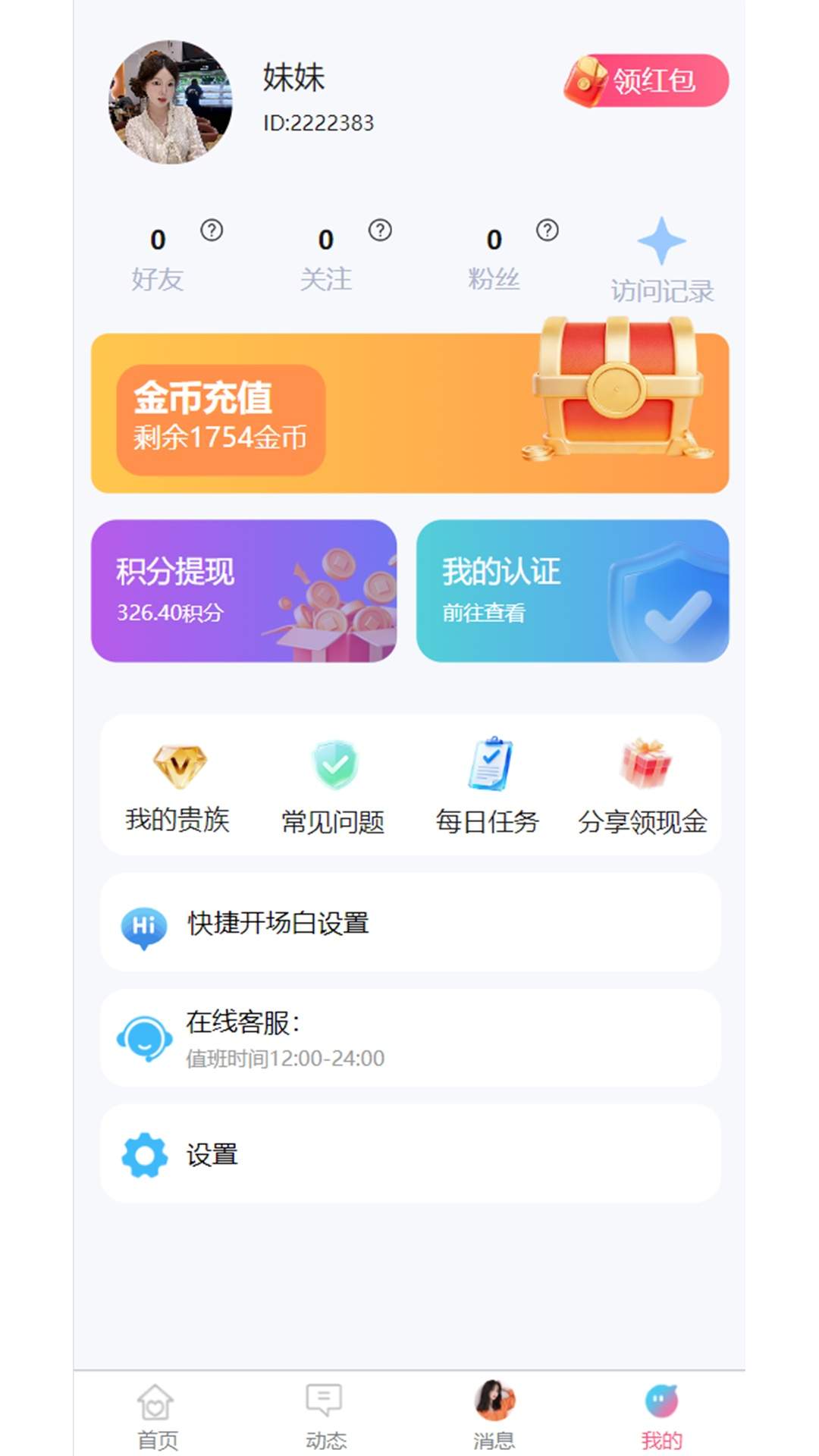 果爱免费正版