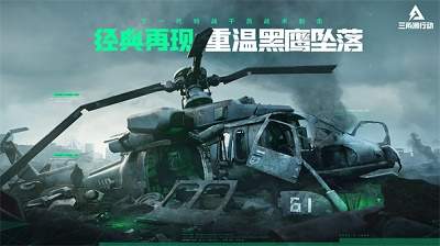 三角洲行动苹果存档版