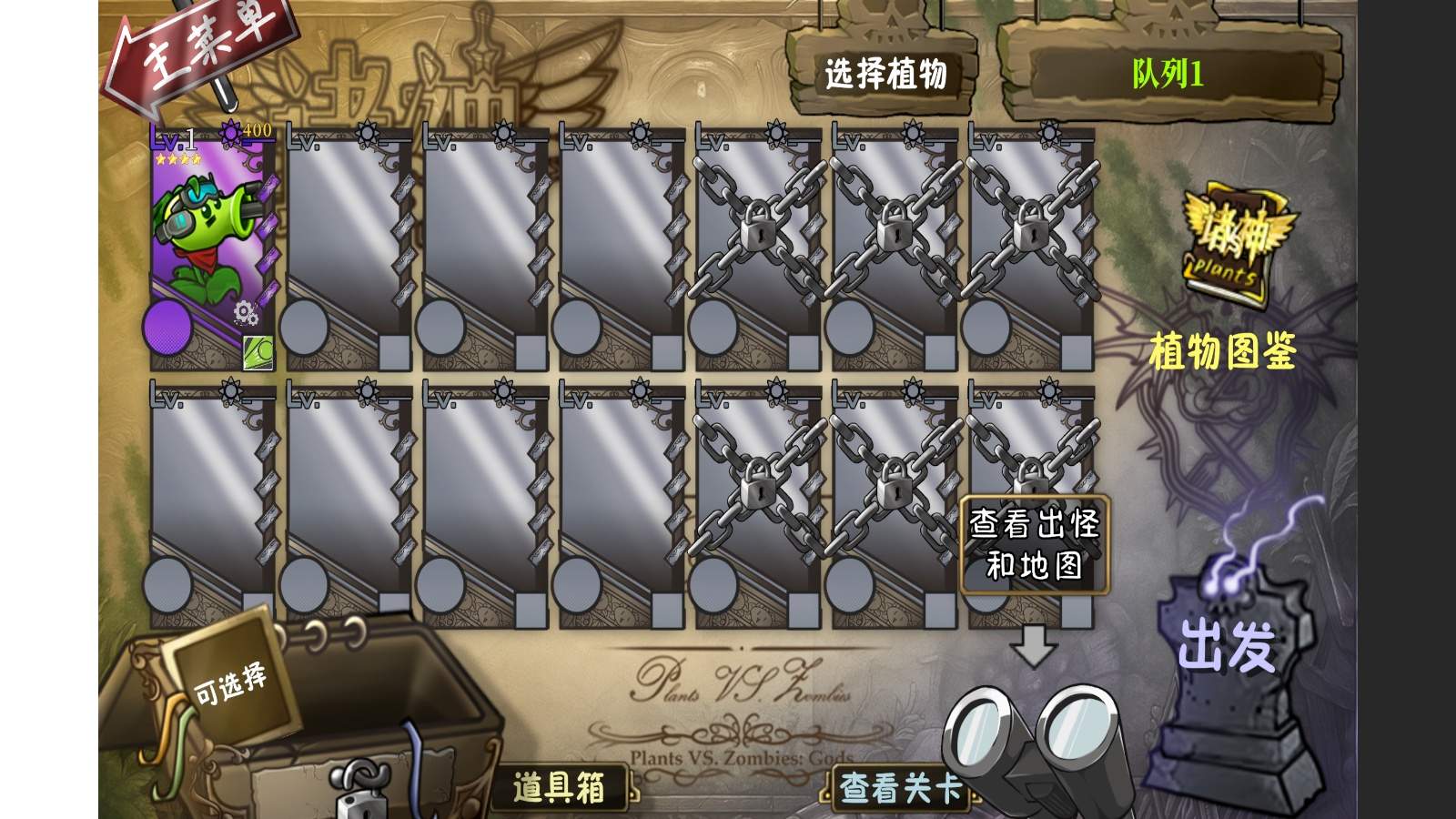植物大战僵尸诸神离线版