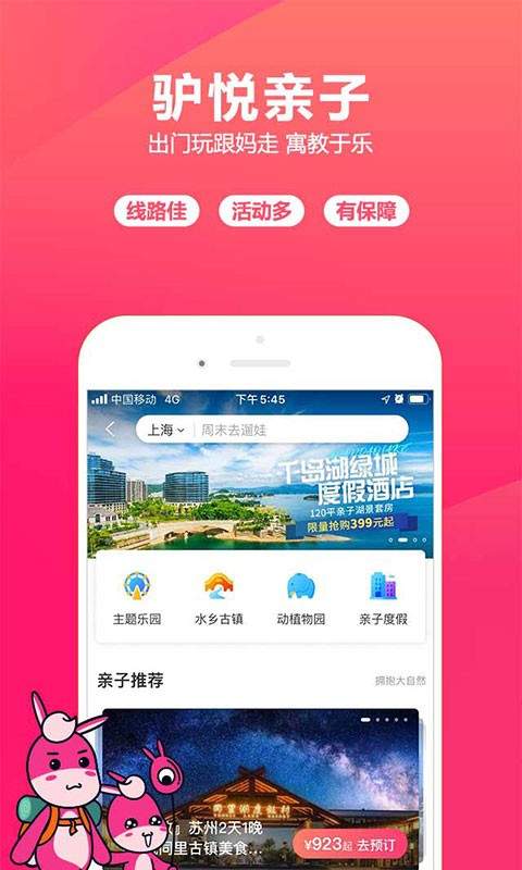 驴妈妈旅游2026最新版