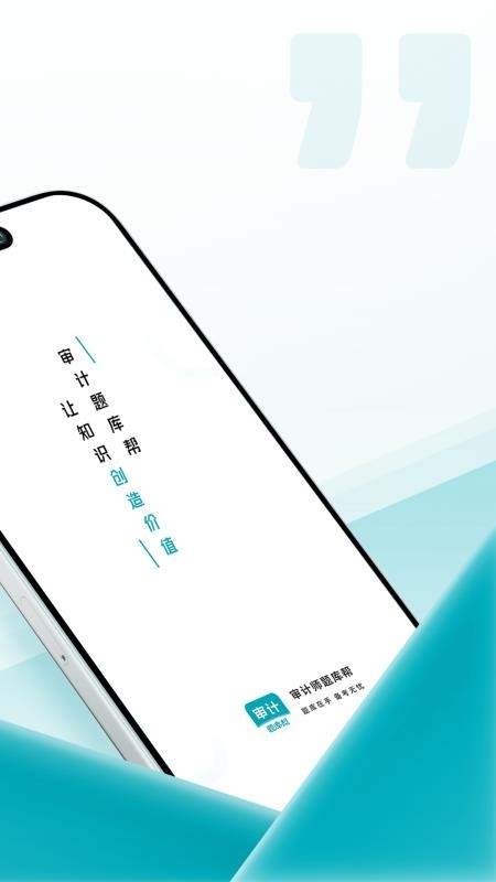 审计师题库帮手机版