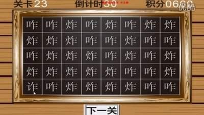 找字高手冠找出8个常用字怎么过