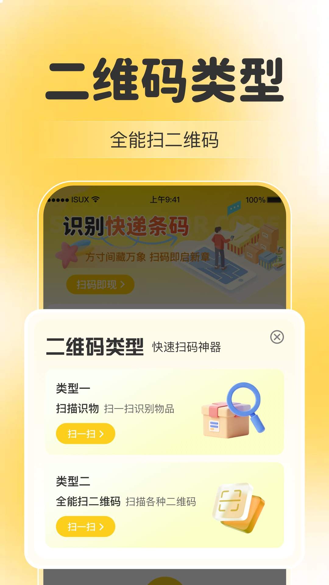微扫一扫二维码正式版