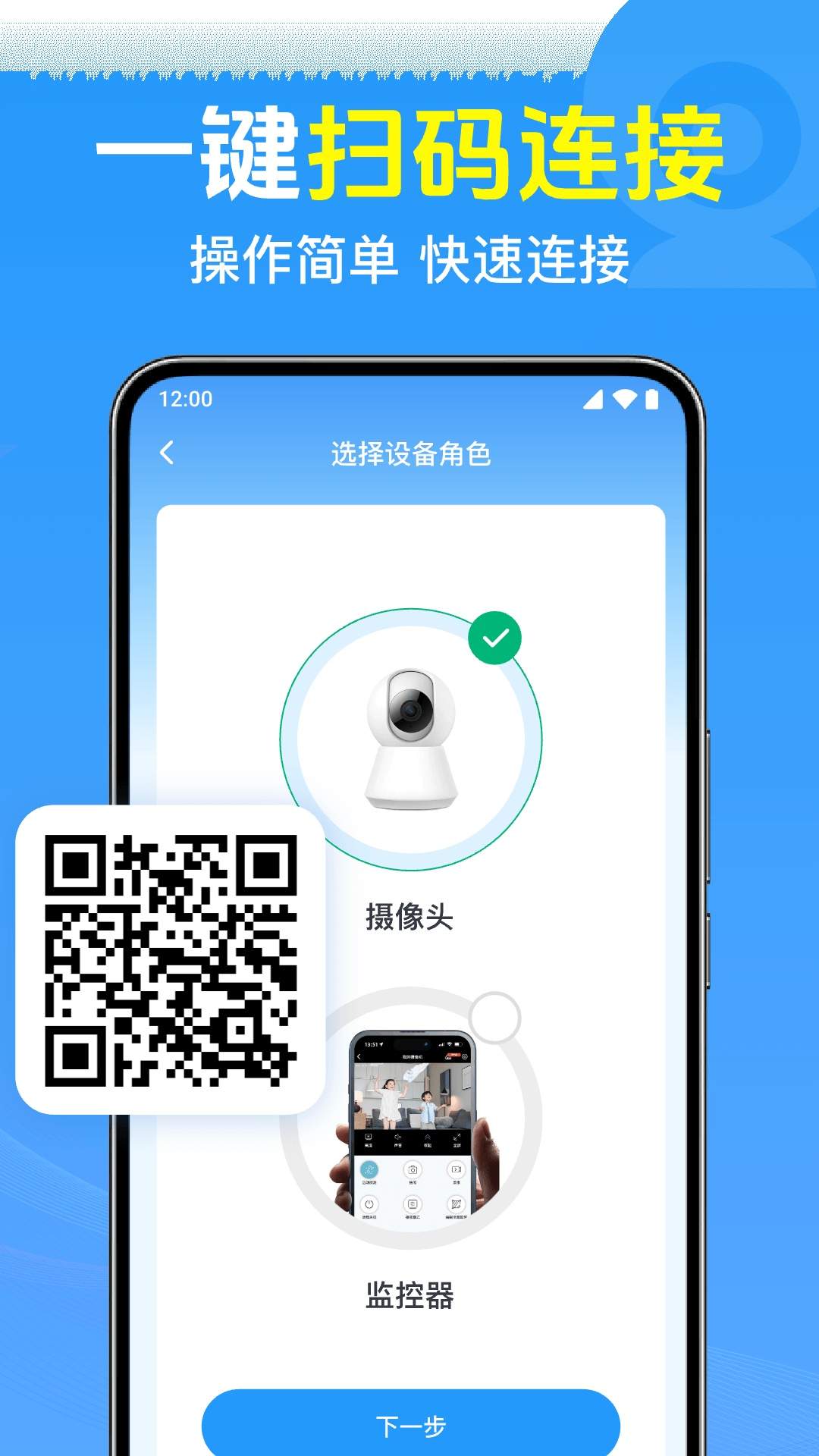 手机远程监控云看家纯净版