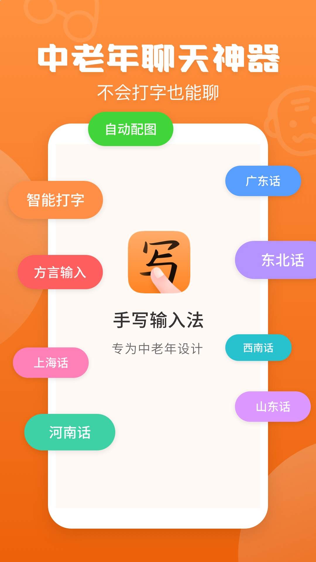 手写输入法纯净版