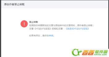 旅手机版如何设置禁止公开收藏笔记