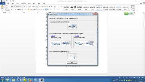 如何在office中设置双面打印