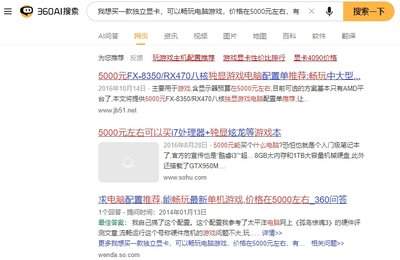 360AI搜索查AI视频镜头问题怎么贴近真实用户说法