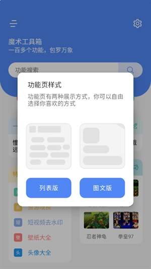 魔术工具箱会员免登录