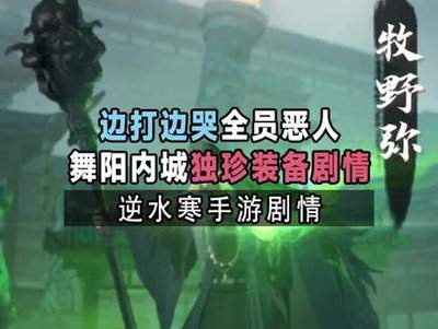 逆水寒手游幽蛊南疆怎么玩
