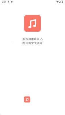 心听音乐官网版