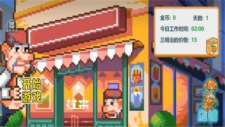 沙威玛像素小店官方版