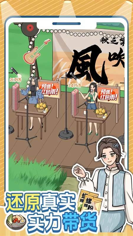 带货王来了免最新版
