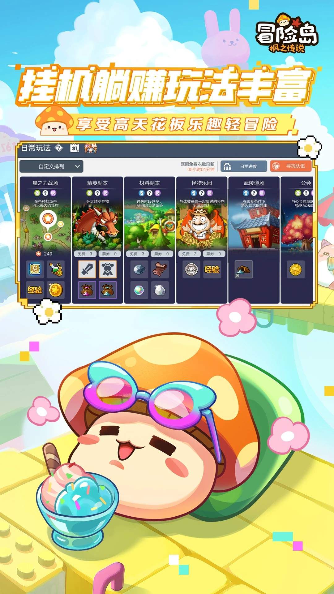 冒险岛:枫之传说移植版
