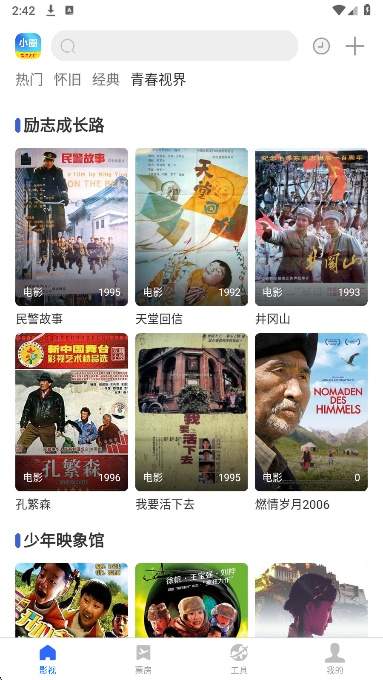 小圈影视大全定制版