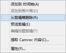 CamtasiaStudio怎么裁剪编辑视频