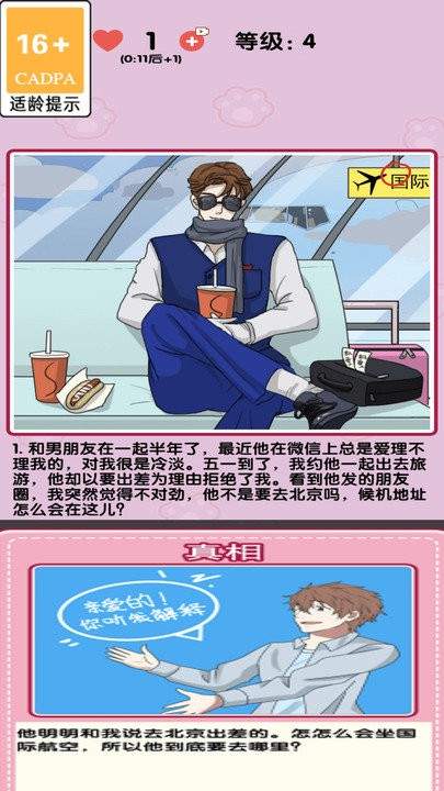 消灭渣男修改版