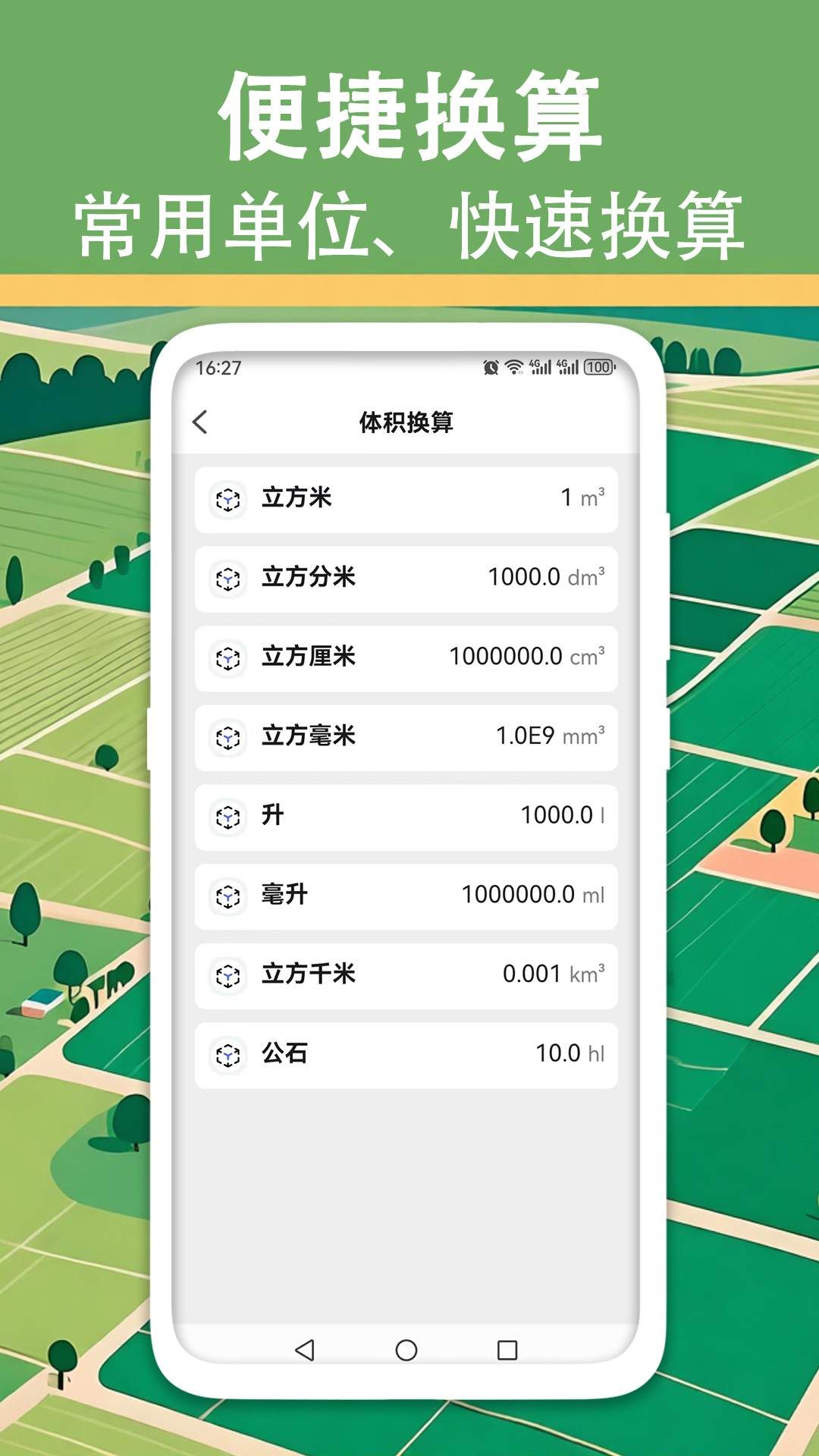 量地测量测距测亩仪正式版