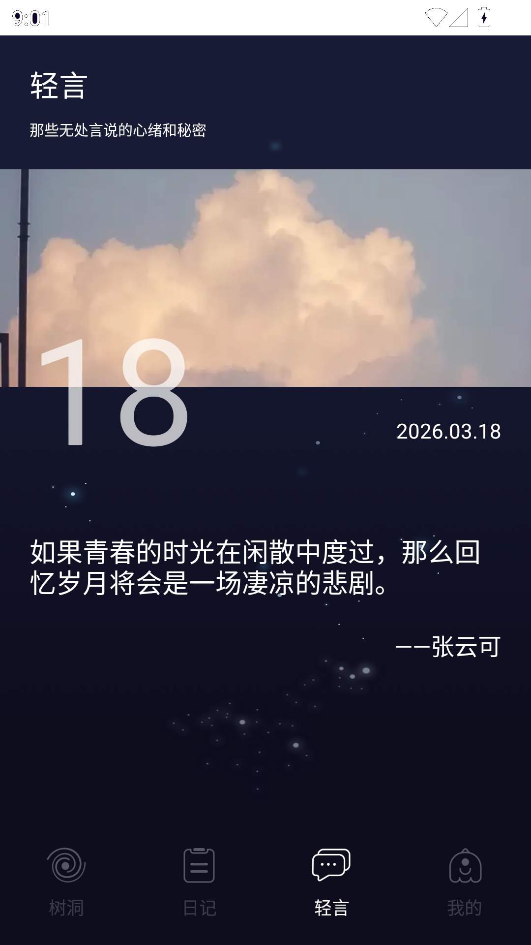 蛙声树洞免费正版