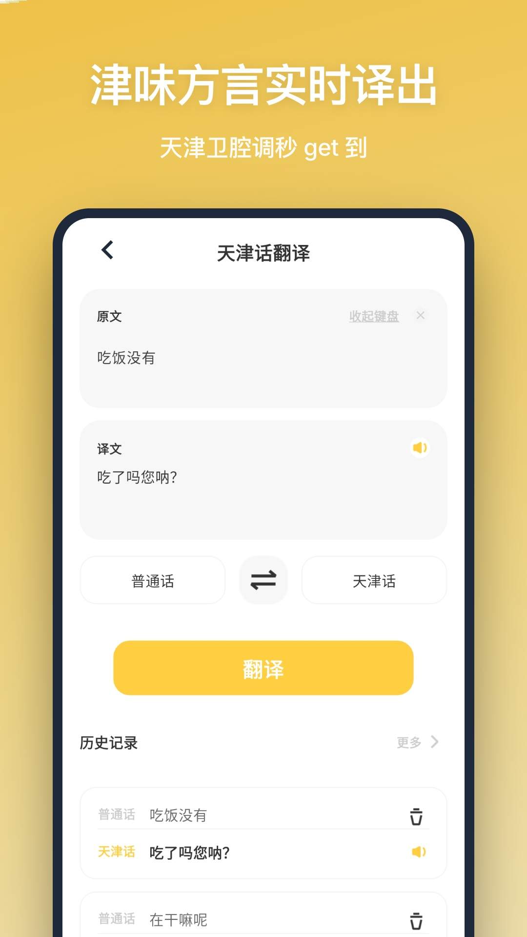 方言翻译官网版