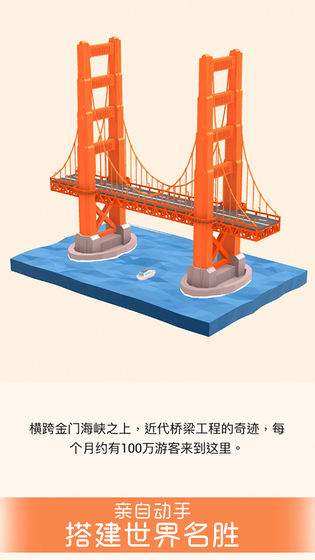 我爱拼模型苹果汉化版