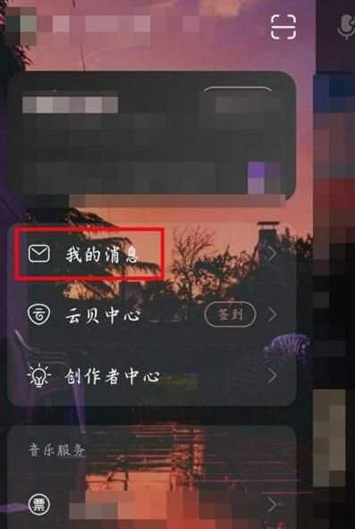 网易云音乐会员怎么赠送别人七天时长