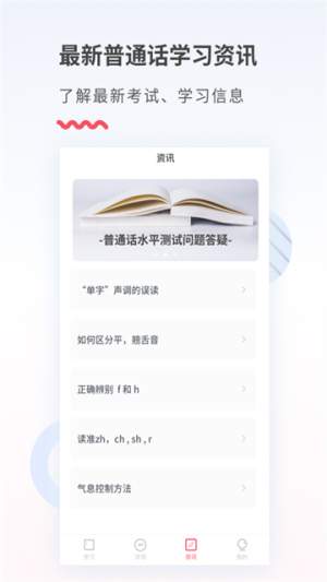 易甲普通话官网版