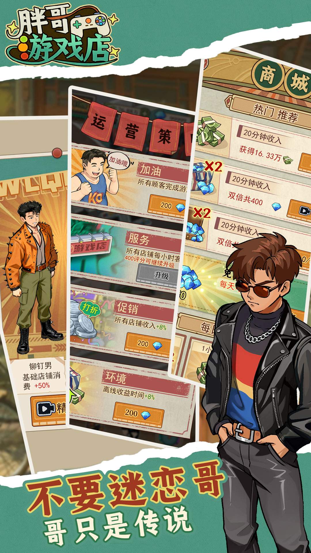 胖哥游戏店移植版