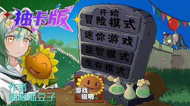 植物大战僵尸抽卡最新版