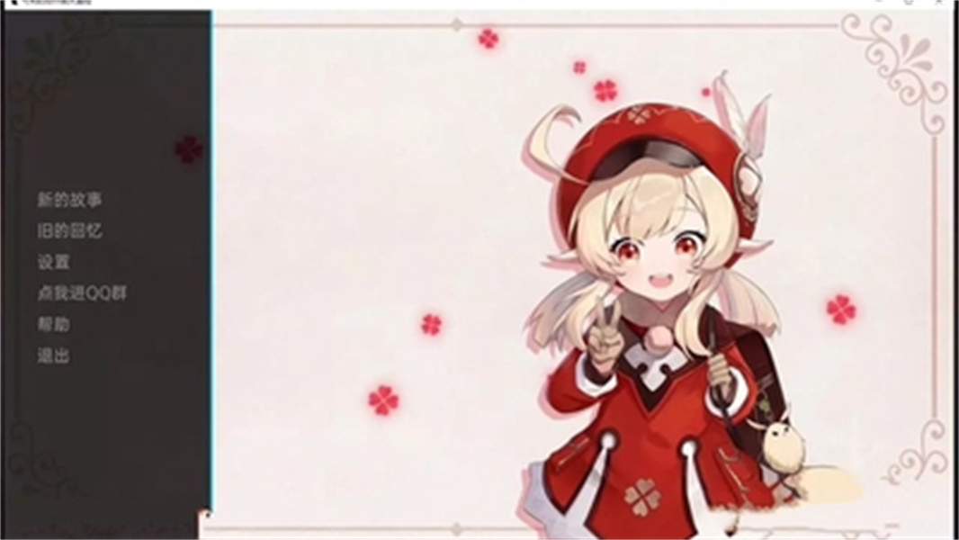 原神可莉的恶作剧大冒险离线版