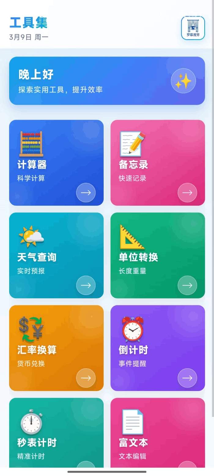罗幕视界手机版