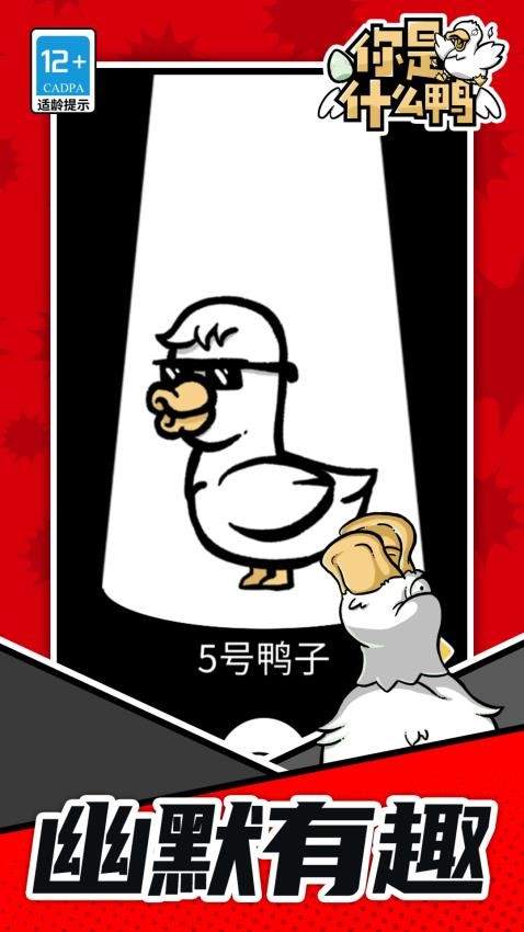 你是什么鸭精简版