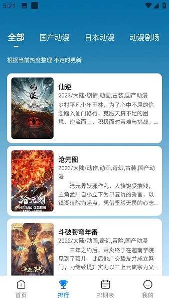 漫漫国安卓正版