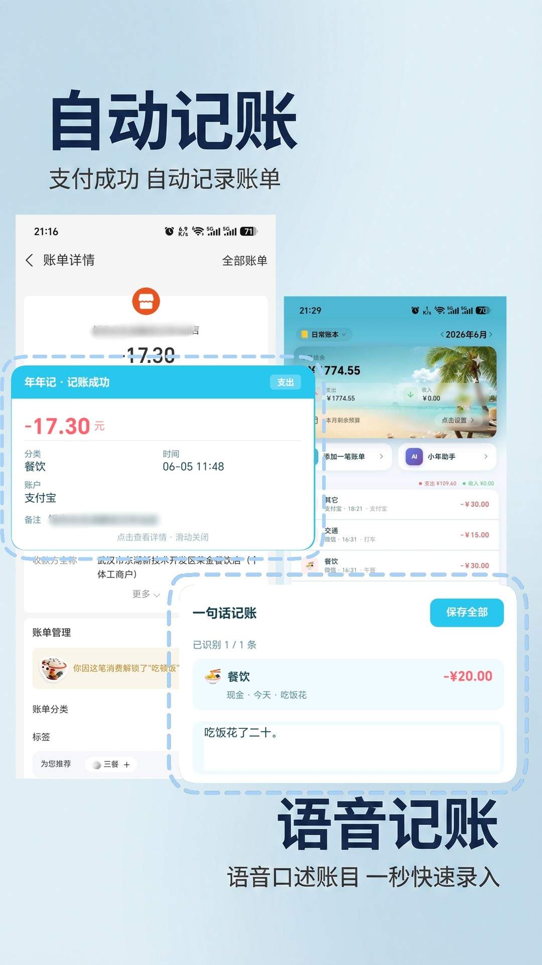 年年记免费正版