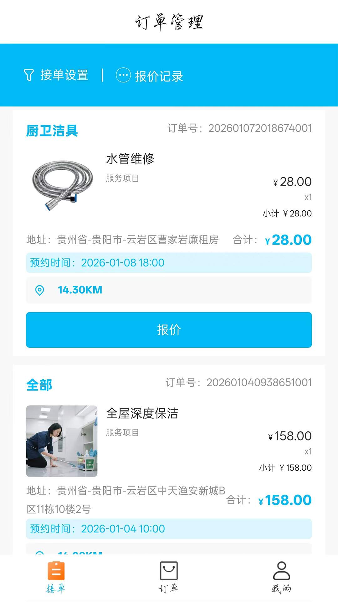 速达优家师傅端安卓正版