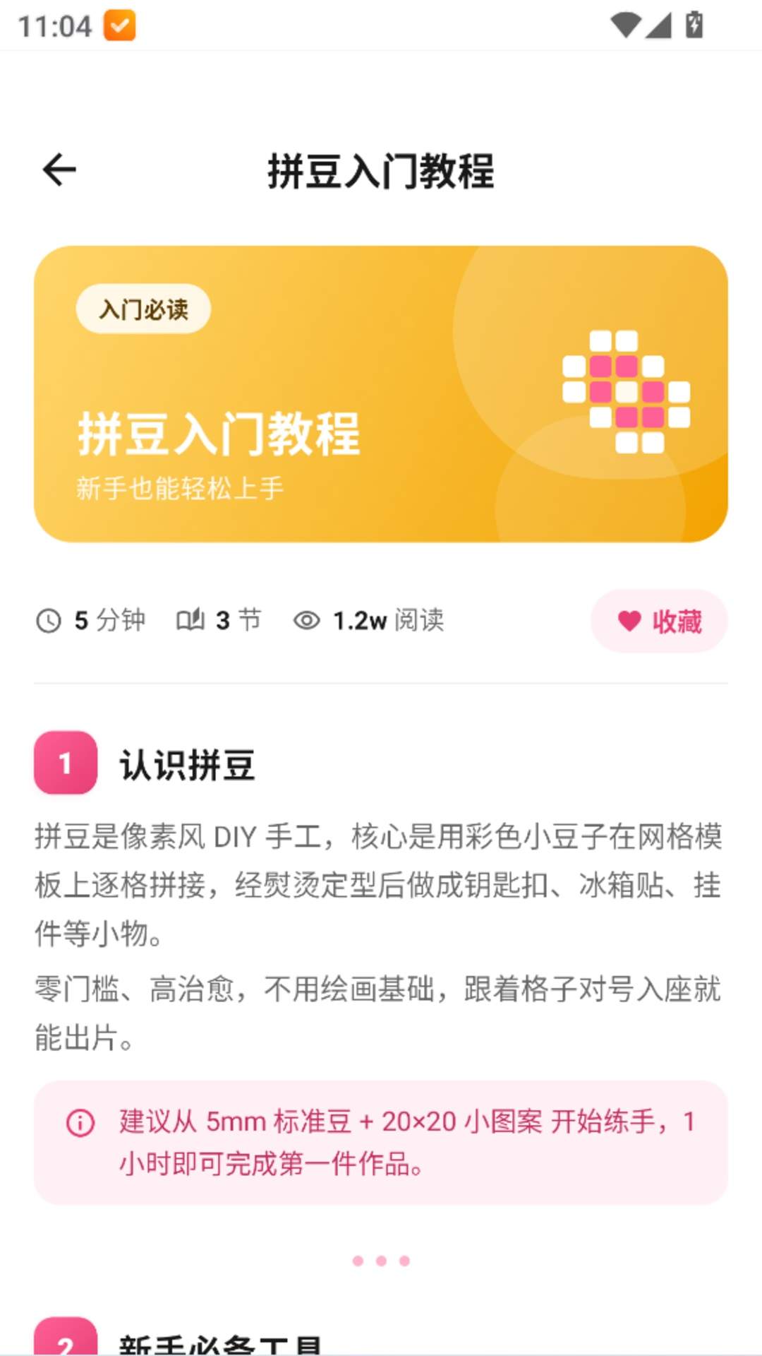 拼豆钻石画无会员