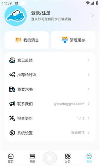 海云听书定制版