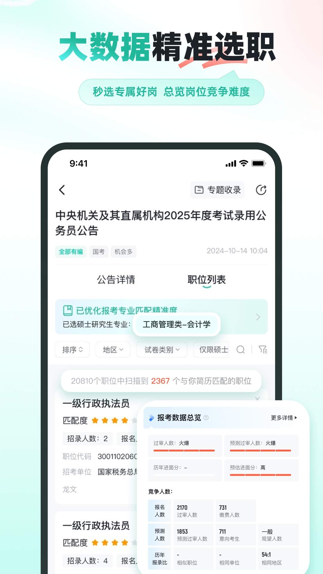 公考雷达官方正版