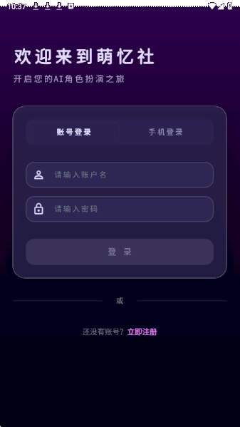 萌忆社手机版