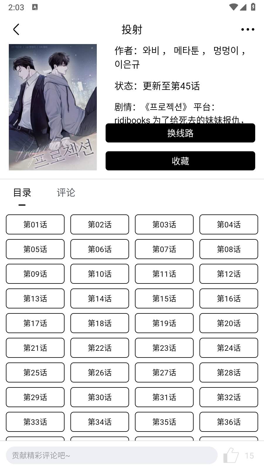 蛋圈漫画安卓正版