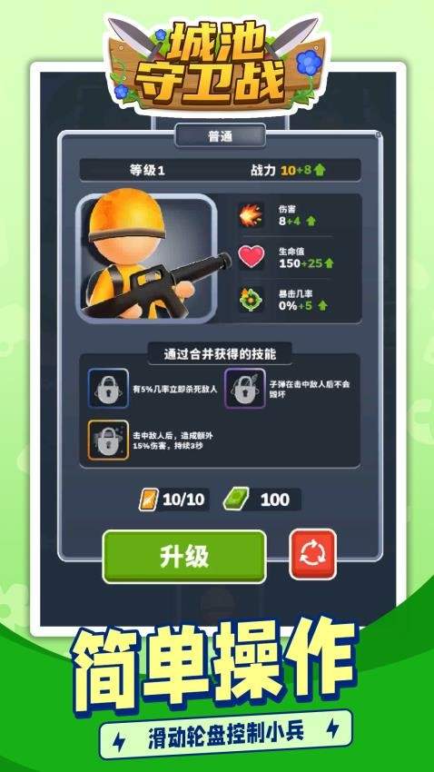 城池守卫战测试版