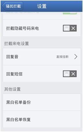 安卓来电通拦截怎么设置